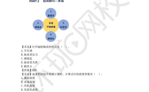 2025一建机电应试技巧_2026年一级建造师_2026年一建机电_2025年一建机电SVIP_04-冲刺串讲✿考点强化✿小灶集训_81-机电《应试技巧班》赵金凤HQ