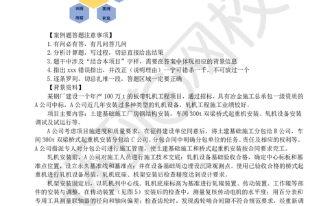 2025一建机电应试技巧_2026年一级建造师_2026年一建机电_2025年一建机电SVIP_04-冲刺串讲✿考点强化✿小灶集训_81-机电《应试技巧班》赵金凤HQ