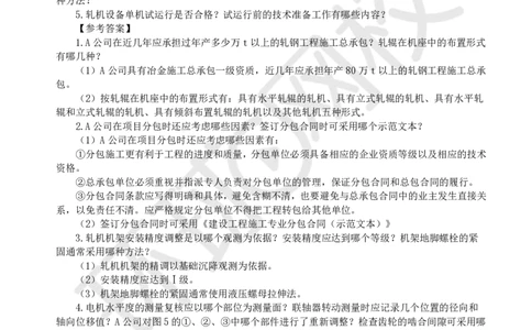 2025一建机电应试技巧_2026年一级建造师_2026年一建机电_2025年一建机电SVIP_04-冲刺串讲✿考点强化✿小灶集训_81-机电《应试技巧班》赵金凤HQ