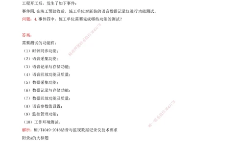 06.40-第4章-4.2-民航机场主要的弱电系统（五）_2026年一级建造师_2026年一建民航_2025年一建民航SVIP_02-基础精讲✿高端面授✿深度强化_11-民航《教材精讲班》高永志SMR_04.第四章