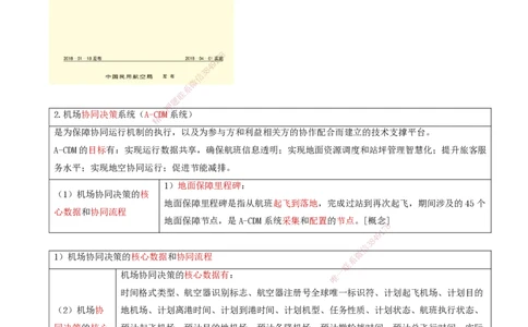 06.40-第4章-4.2-民航机场主要的弱电系统（五）_2026年一级建造师_2026年一建民航_2025年一建民航SVIP_02-基础精讲✿高端面授✿深度强化_11-民航《教材精讲班》高永志SMR_04.第四章