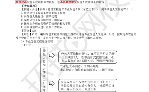 23.第23讲-32专业分包合同管理_2026年一级建造师_2026年一建管理_2025年一建管理SVIP_02-基础精讲✿高端面授✿深度强化_25-管理《考点精讲班》张君、郑春秋HQ_张君