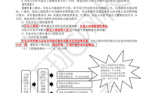 23.第23讲-32专业分包合同管理_2026年一级建造师_2026年一建管理_2025年一建管理SVIP_02-基础精讲✿高端面授✿深度强化_25-管理《考点精讲班》张君、郑春秋HQ_张君