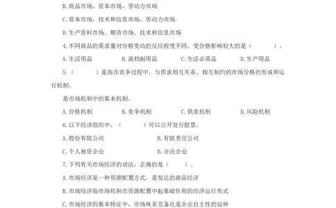 经济2知识点总结__2025春招题库汇总_国企综合题库_1、国企招聘考试------笔试资料_公共（综合）基础知识_4、国企公共基础知识--知识点总结_经济-知识点总结