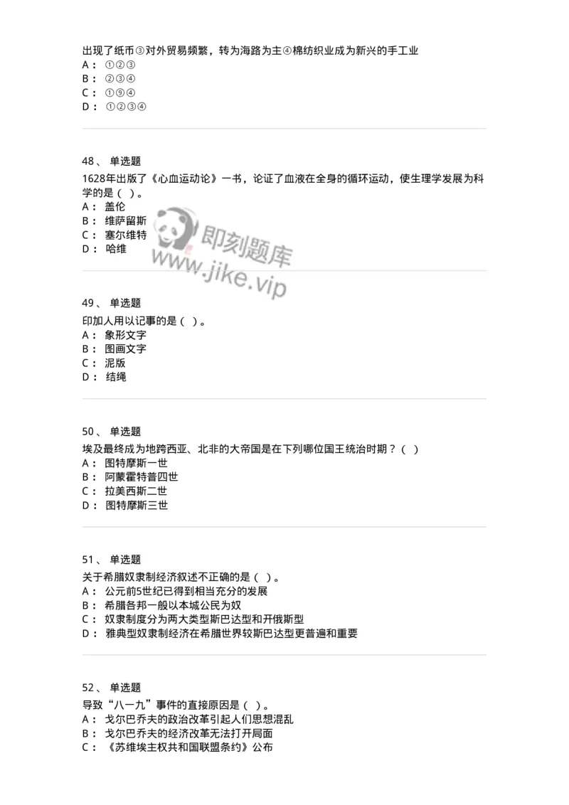 1226-2018年军队文职人员招聘考试《历史学》真题-137521_军队文职(1)_01.军队文职真题-专业课_（全）版本一（历年真题+章节练习+模拟题）_历史学(军队文职)_历年真题_纯题目