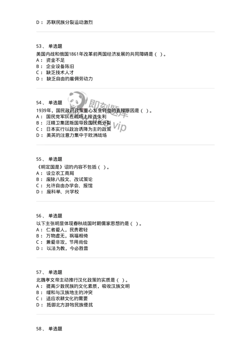 1226-2018年军队文职人员招聘考试《历史学》真题-137521_军队文职(1)_01.军队文职真题-专业课_（全）版本一（历年真题+章节练习+模拟题）_历史学(军队文职)_历年真题_纯题目