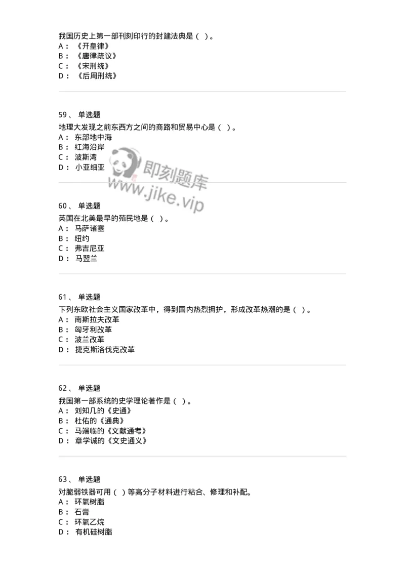 1226-2018年军队文职人员招聘考试《历史学》真题-137521_军队文职(1)_01.军队文职真题-专业课_（全）版本一（历年真题+章节练习+模拟题）_历史学(军队文职)_历年真题_纯题目