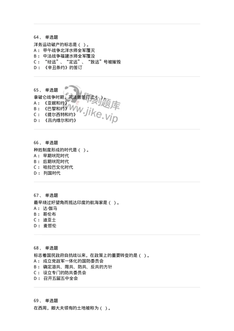 1226-2018年军队文职人员招聘考试《历史学》真题-137521_军队文职(1)_01.军队文职真题-专业课_（全）版本一（历年真题+章节练习+模拟题）_历史学(军队文职)_历年真题_纯题目