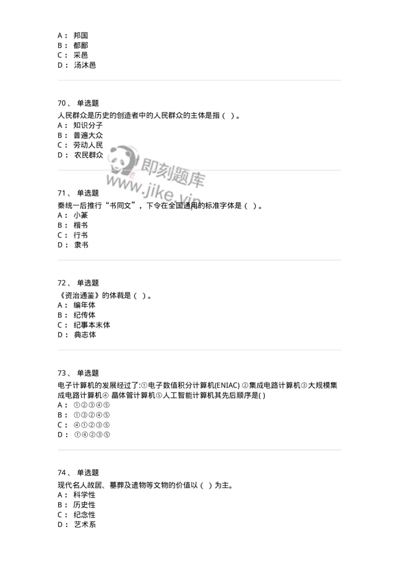 1226-2018年军队文职人员招聘考试《历史学》真题-137521_军队文职(1)_01.军队文职真题-专业课_（全）版本一（历年真题+章节练习+模拟题）_历史学(军队文职)_历年真题_纯题目