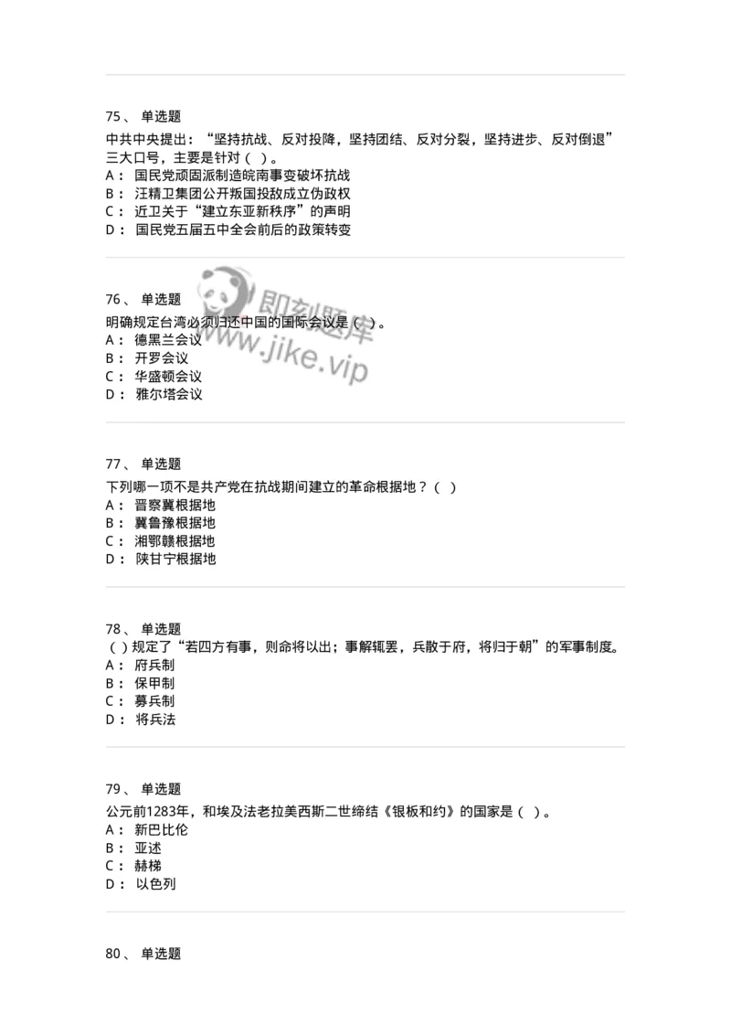 1226-2018年军队文职人员招聘考试《历史学》真题-137521_军队文职(1)_01.军队文职真题-专业课_（全）版本一（历年真题+章节练习+模拟题）_历史学(军队文职)_历年真题_纯题目