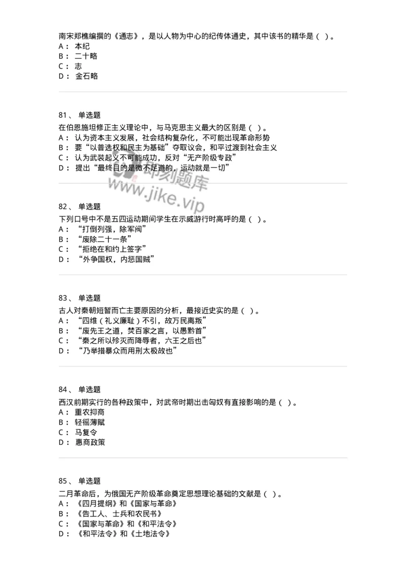 1226-2018年军队文职人员招聘考试《历史学》真题-137521_军队文职(1)_01.军队文职真题-专业课_（全）版本一（历年真题+章节练习+模拟题）_历史学(军队文职)_历年真题_纯题目