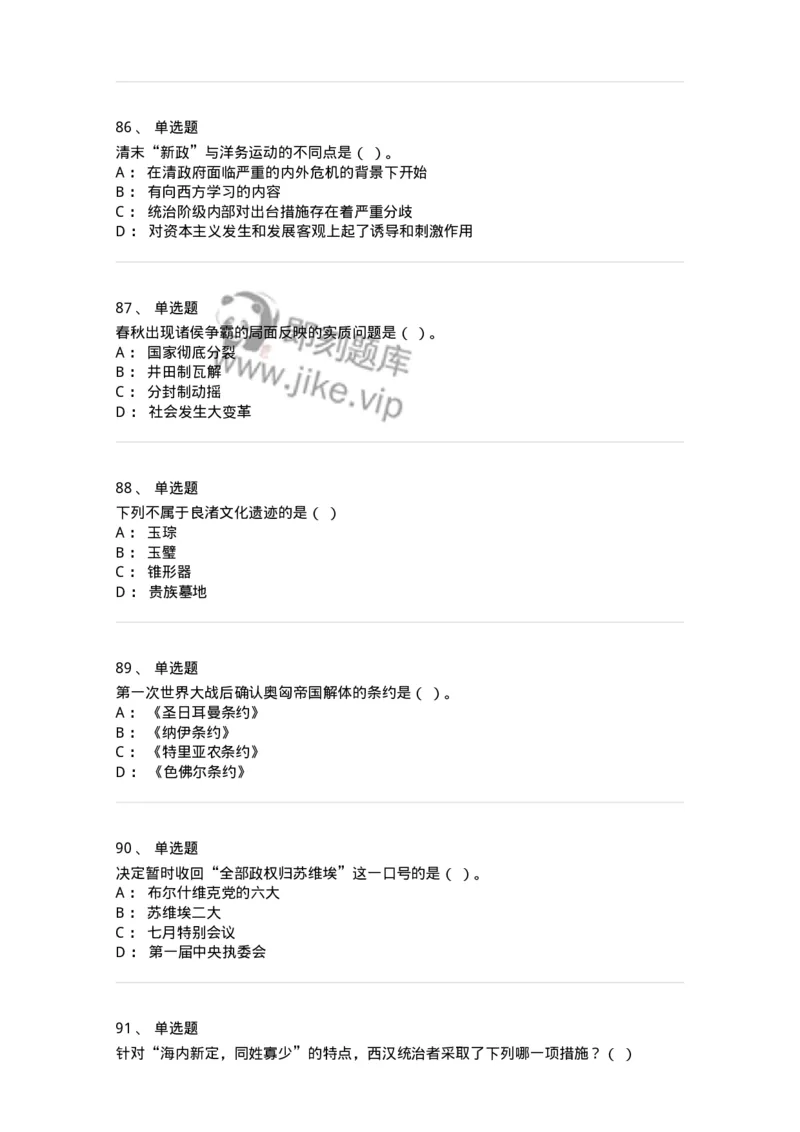 1226-2018年军队文职人员招聘考试《历史学》真题-137521_军队文职(1)_01.军队文职真题-专业课_（全）版本一（历年真题+章节练习+模拟题）_历史学(军队文职)_历年真题_纯题目