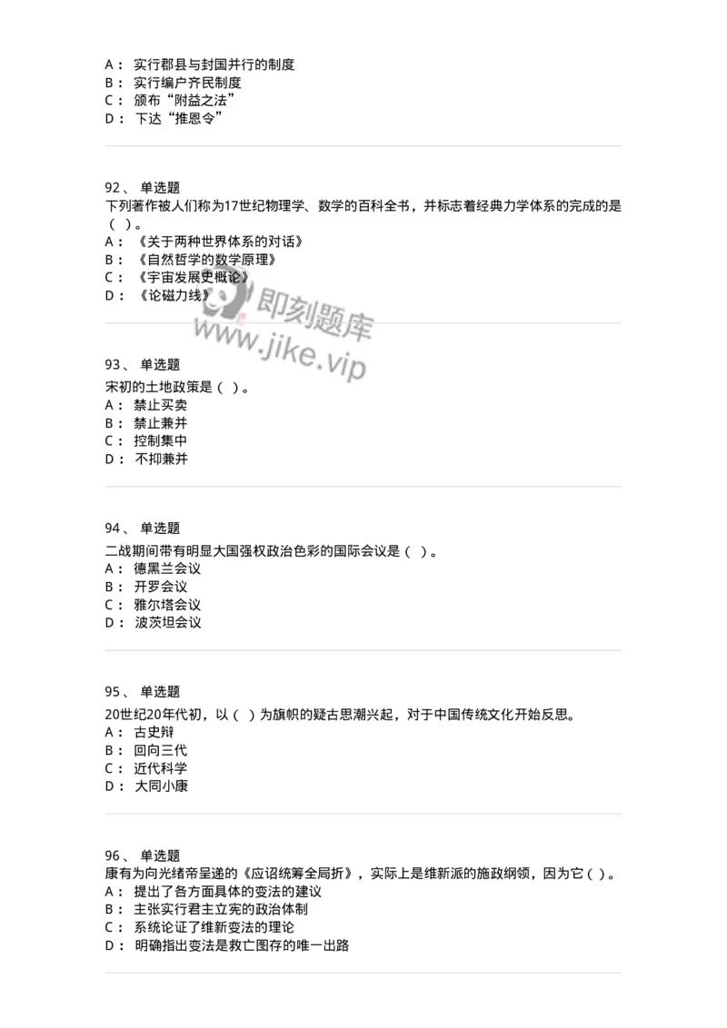 1226-2018年军队文职人员招聘考试《历史学》真题-137521_军队文职(1)_01.军队文职真题-专业课_（全）版本一（历年真题+章节练习+模拟题）_历史学(军队文职)_历年真题_纯题目