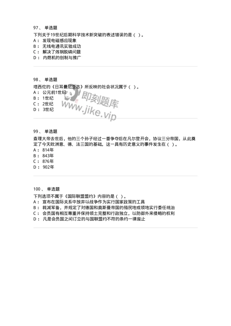 1226-2018年军队文职人员招聘考试《历史学》真题-137521_军队文职(1)_01.军队文职真题-专业课_（全）版本一（历年真题+章节练习+模拟题）_历史学(军队文职)_历年真题_纯题目
