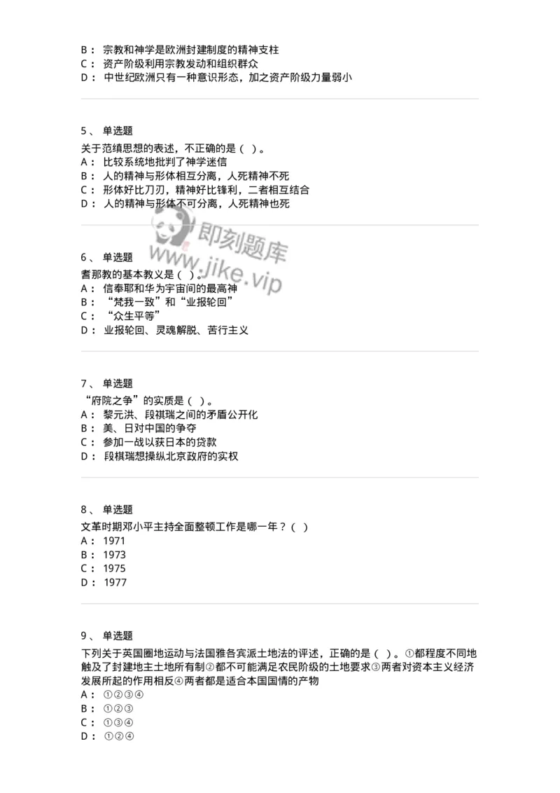 1226-2018年军队文职人员招聘考试《历史学》真题-137521_军队文职(1)_01.军队文职真题-专业课_（全）版本一（历年真题+章节练习+模拟题）_历史学(军队文职)_历年真题_纯题目