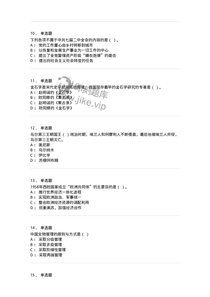 1226-2018年军队文职人员招聘考试《历史学》真题-137521_军队文职(1)_01.军队文职真题-专业课_（全）版本一（历年真题+章节练习+模拟题）_历史学(军队文职)_历年真题_纯题目