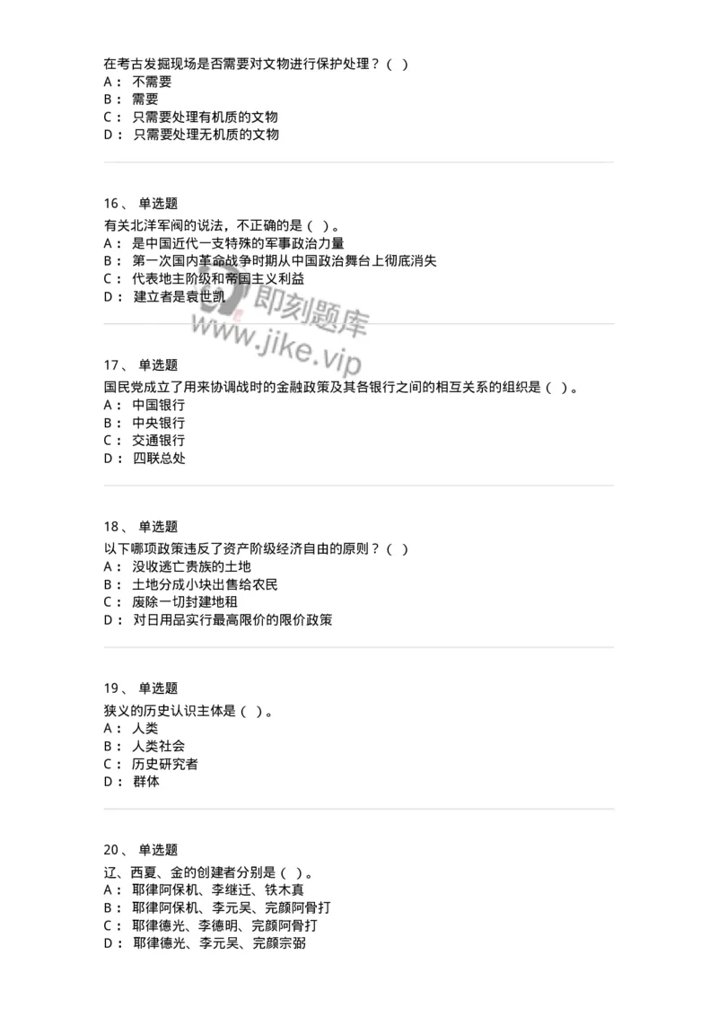 1226-2018年军队文职人员招聘考试《历史学》真题-137521_军队文职(1)_01.军队文职真题-专业课_（全）版本一（历年真题+章节练习+模拟题）_历史学(军队文职)_历年真题_纯题目