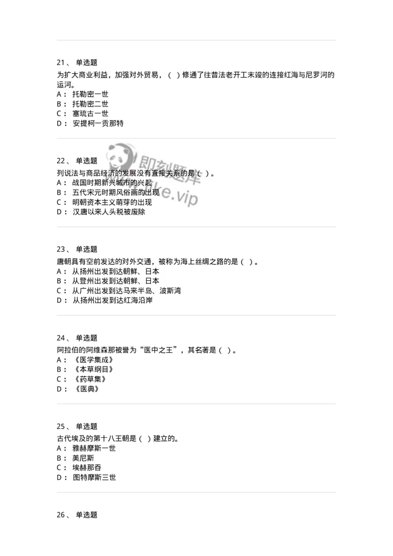 1226-2018年军队文职人员招聘考试《历史学》真题-137521_军队文职(1)_01.军队文职真题-专业课_（全）版本一（历年真题+章节练习+模拟题）_历史学(军队文职)_历年真题_纯题目