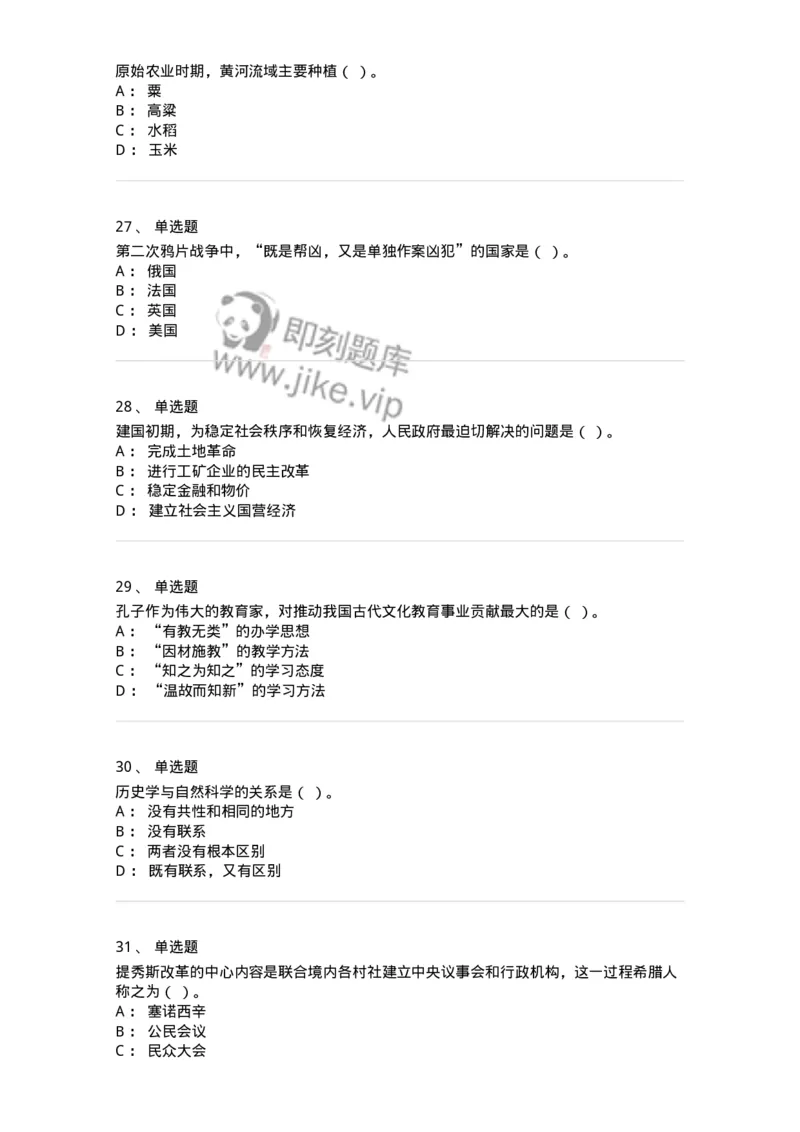 1226-2018年军队文职人员招聘考试《历史学》真题-137521_军队文职(1)_01.军队文职真题-专业课_（全）版本一（历年真题+章节练习+模拟题）_历史学(军队文职)_历年真题_纯题目