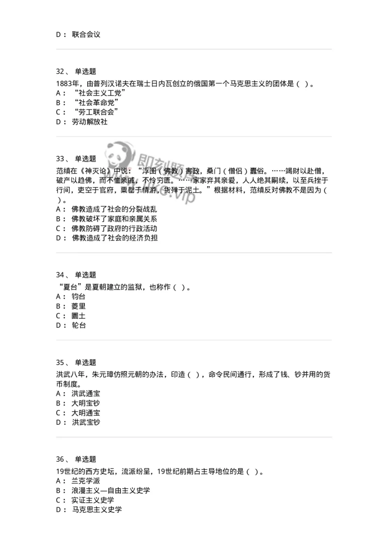 1226-2018年军队文职人员招聘考试《历史学》真题-137521_军队文职(1)_01.军队文职真题-专业课_（全）版本一（历年真题+章节练习+模拟题）_历史学(军队文职)_历年真题_纯题目