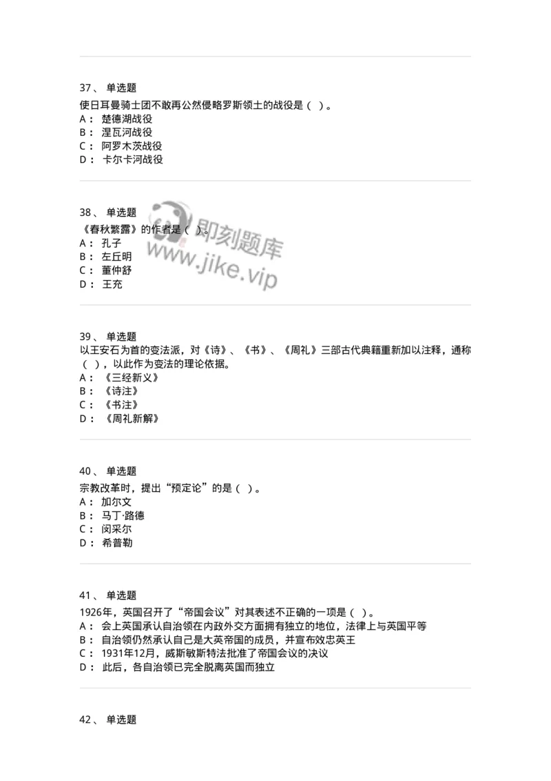 1226-2018年军队文职人员招聘考试《历史学》真题-137521_军队文职(1)_01.军队文职真题-专业课_（全）版本一（历年真题+章节练习+模拟题）_历史学(军队文职)_历年真题_纯题目