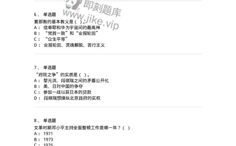 1226-2018年军队文职人员招聘考试《历史学》真题-137521_军队文职(1)_01.军队文职真题-专业课_（全）版本一（历年真题+章节练习+模拟题）_历史学(军队文职)_历年真题_纯题目