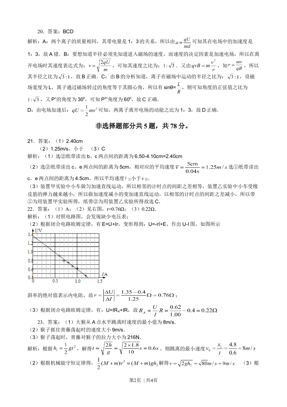 2013年高考物理试卷（浙江）（解析卷）_物理历年高考真题_新&middot;Word版2008-2025&middot;高考物理真题_物理（按试卷类型分类）2008-2025_自主命题卷&middot;物理（2008-2025）_浙江自主命题&middot;物理（2008-2025）