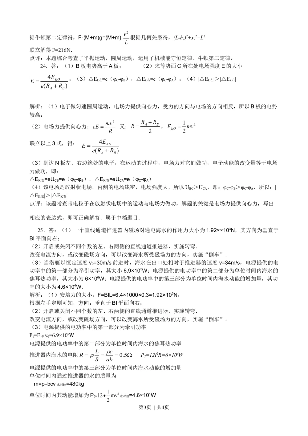 2013年高考物理试卷（浙江）（解析卷）_物理历年高考真题_新&middot;Word版2008-2025&middot;高考物理真题_物理（按试卷类型分类）2008-2025_自主命题卷&middot;物理（2008-2025）_浙江自主命题&middot;物理（2008-2025）