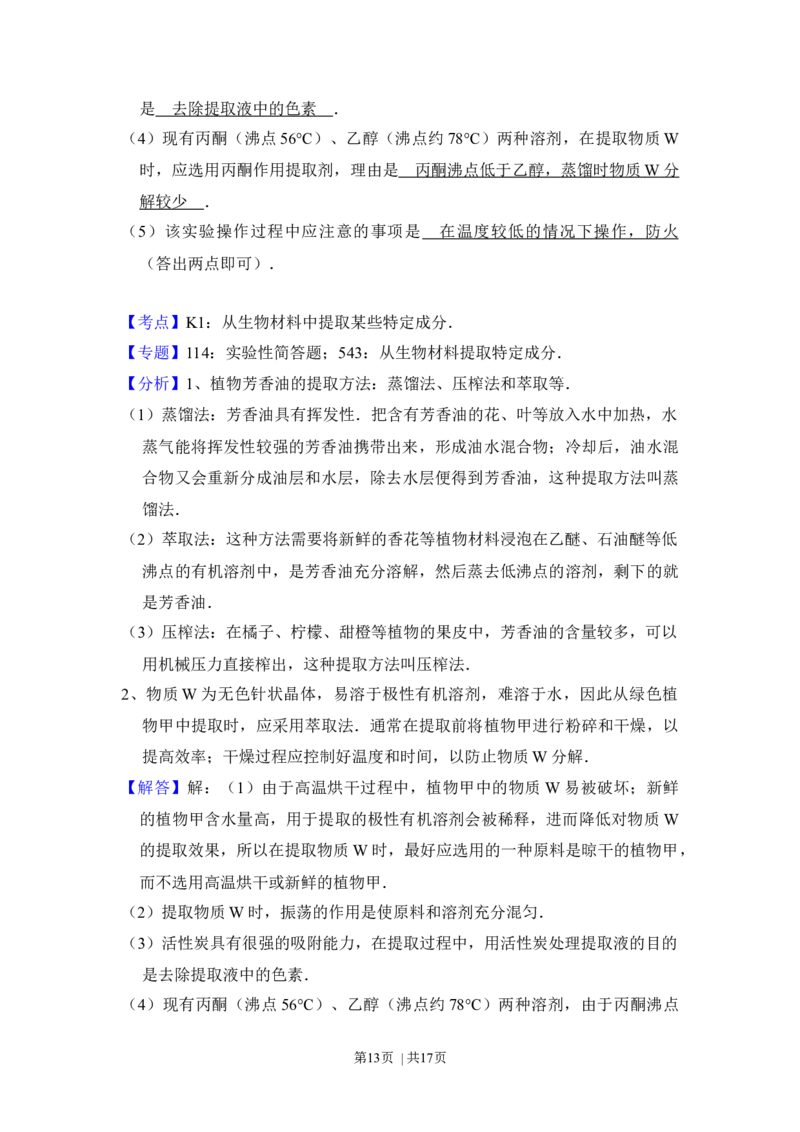2017年高考生物试卷（新课标Ⅲ）（解析卷）_生物历年高考真题_新&middot;Word版2008-2025&middot;高考生物真题_生物（按年份分类）2008-2025_2017&middot;高考生物真题
