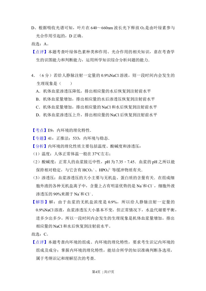 2017年高考生物试卷（新课标Ⅲ）（解析卷）_生物历年高考真题_新&middot;Word版2008-2025&middot;高考生物真题_生物（按年份分类）2008-2025_2017&middot;高考生物真题