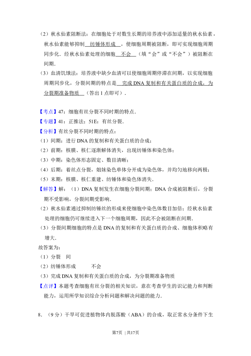 2017年高考生物试卷（新课标Ⅲ）（解析卷）_生物历年高考真题_新&middot;Word版2008-2025&middot;高考生物真题_生物（按年份分类）2008-2025_2017&middot;高考生物真题
