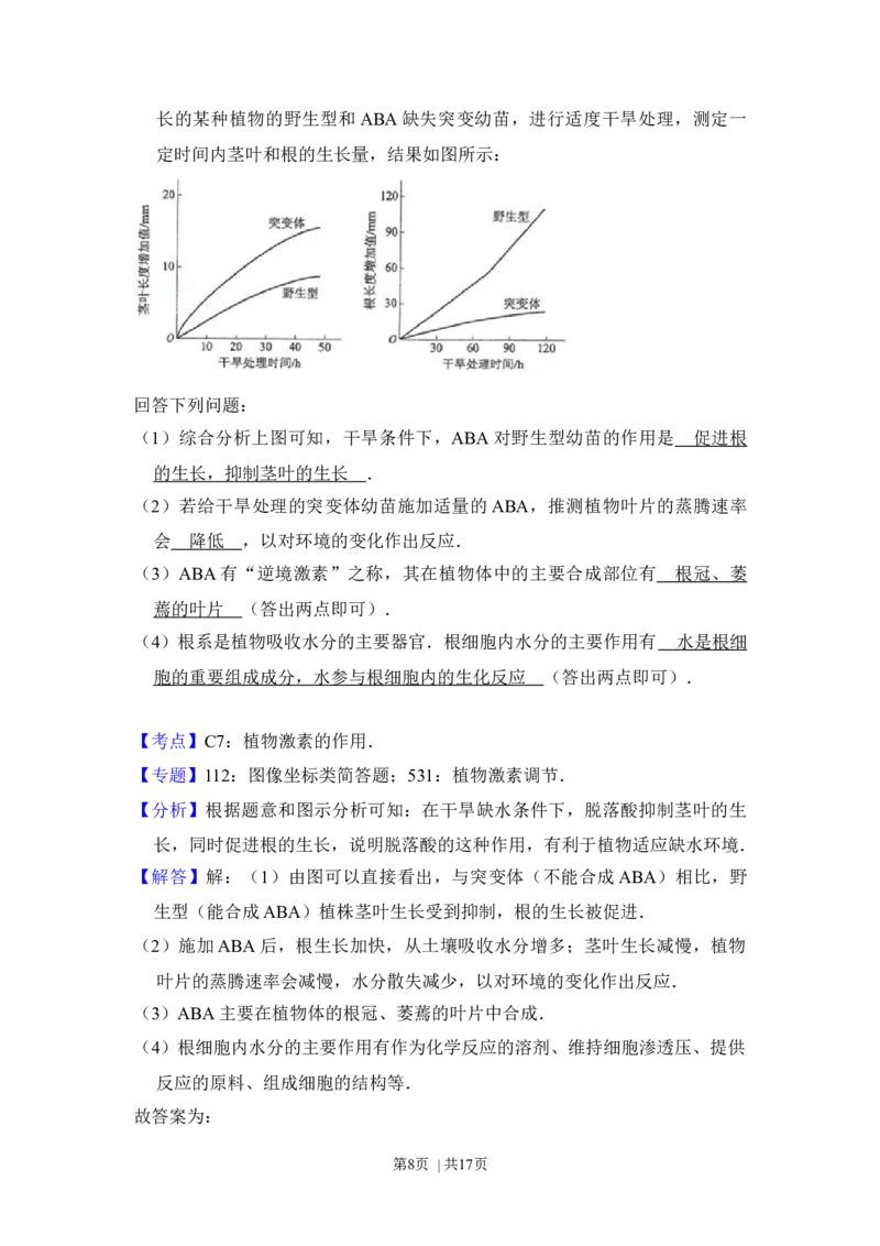 2017年高考生物试卷（新课标Ⅲ）（解析卷）_生物历年高考真题_新&middot;Word版2008-2025&middot;高考生物真题_生物（按年份分类）2008-2025_2017&middot;高考生物真题