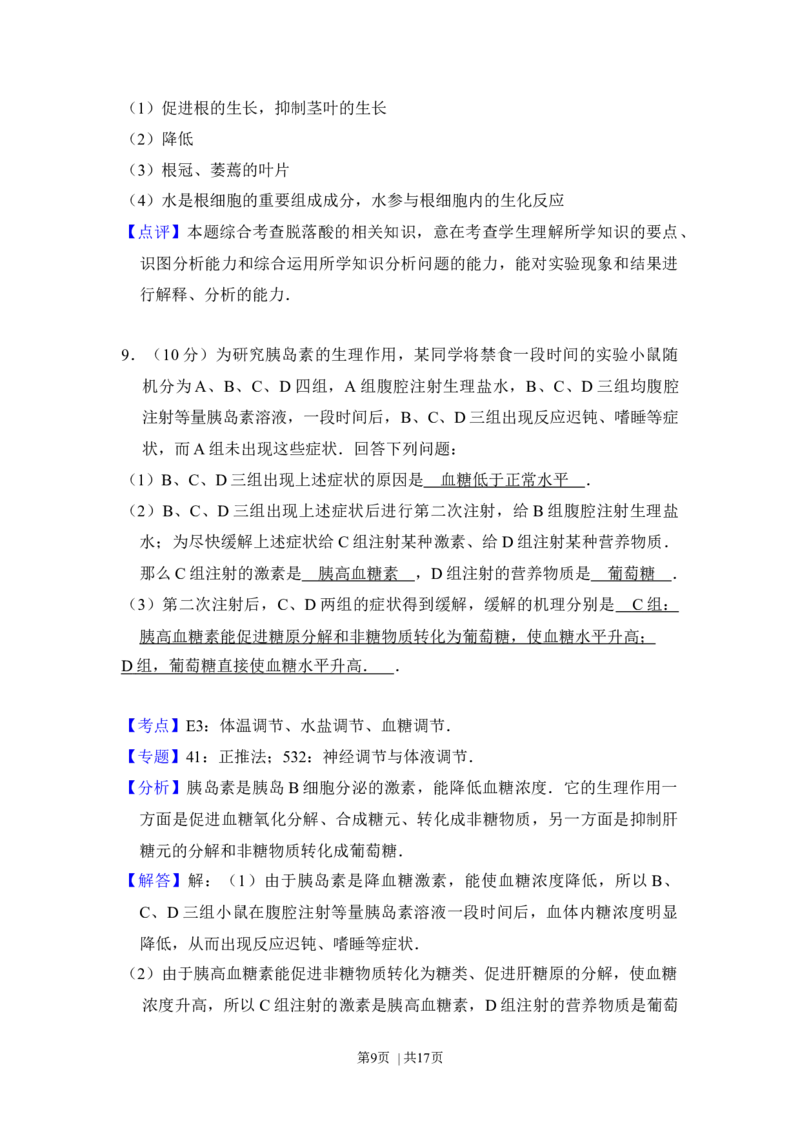 2017年高考生物试卷（新课标Ⅲ）（解析卷）_生物历年高考真题_新&middot;Word版2008-2025&middot;高考生物真题_生物（按年份分类）2008-2025_2017&middot;高考生物真题