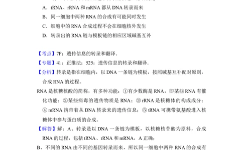 2017年高考生物试卷（新课标Ⅲ）（解析卷）_生物历年高考真题_新&middot;Word版2008-2025&middot;高考生物真题_生物（按年份分类）2008-2025_2017&middot;高考生物真题