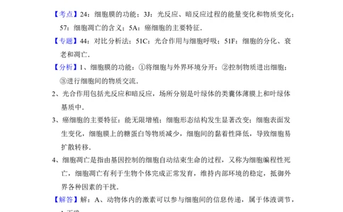 2017年高考生物试卷（新课标Ⅲ）（解析卷）_生物历年高考真题_新&middot;Word版2008-2025&middot;高考生物真题_生物（按年份分类）2008-2025_2017&middot;高考生物真题