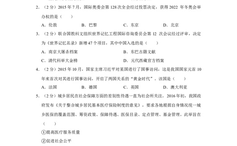 2016年高考政治试卷（江苏）（空白卷）_政治历年高考真题_新&middot;Word版2008-2025&middot;高考政治真题_政治（按年份分类）2008-2025_2016&middot;政治高考真题