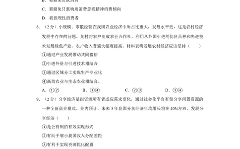 2016年高考政治试卷（江苏）（空白卷）_政治历年高考真题_新&middot;Word版2008-2025&middot;高考政治真题_政治（按年份分类）2008-2025_2016&middot;政治高考真题