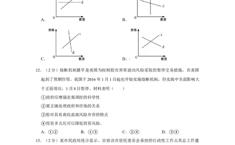 2016年高考政治试卷（江苏）（空白卷）_政治历年高考真题_新&middot;Word版2008-2025&middot;高考政治真题_政治（按年份分类）2008-2025_2016&middot;政治高考真题
