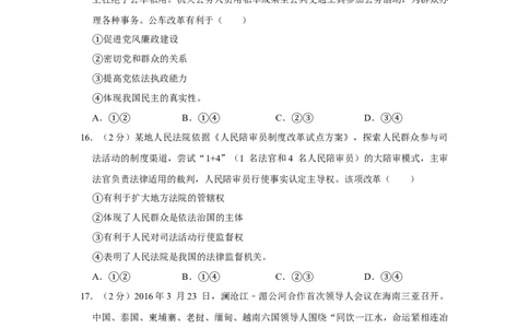 2016年高考政治试卷（江苏）（空白卷）_政治历年高考真题_新&middot;Word版2008-2025&middot;高考政治真题_政治（按年份分类）2008-2025_2016&middot;政治高考真题