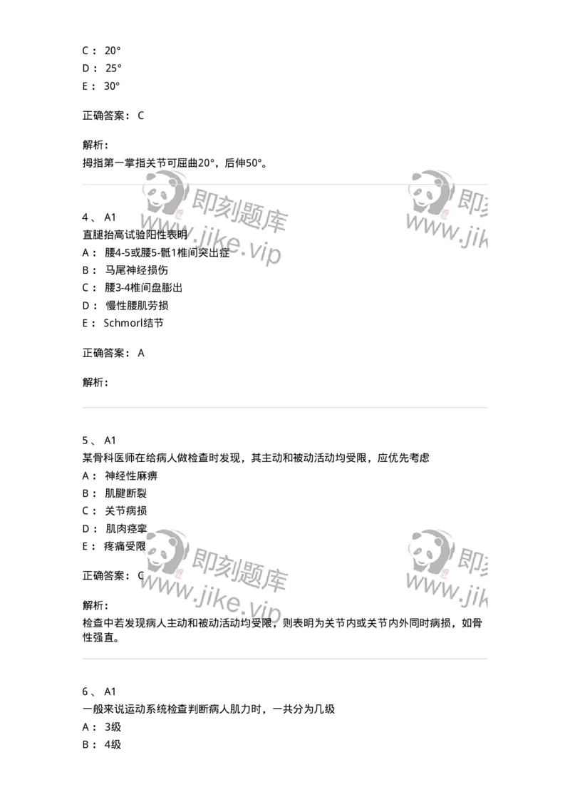 20320-第二十单元运动系统理学检查法-174696_军队文职(1)_01.军队文职真题-专业课_（全）版本一（历年真题+章节练习+模拟题）_临床医学(军队文职)_预测模拟_题目+解析