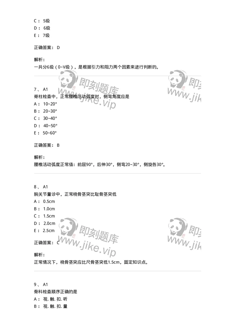 20320-第二十单元运动系统理学检查法-174696_军队文职(1)_01.军队文职真题-专业课_（全）版本一（历年真题+章节练习+模拟题）_临床医学(军队文职)_预测模拟_题目+解析