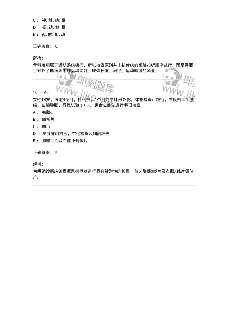 20320-第二十单元运动系统理学检查法-174696_军队文职(1)_01.军队文职真题-专业课_（全）版本一（历年真题+章节练习+模拟题）_临床医学(军队文职)_预测模拟_题目+解析