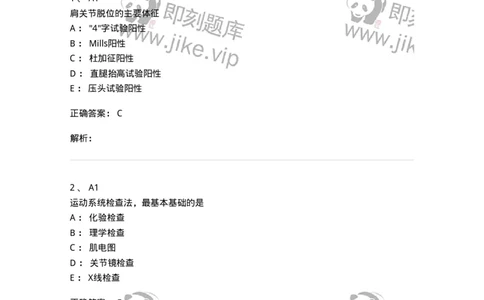 20320-第二十单元运动系统理学检查法-174696_军队文职(1)_01.军队文职真题-专业课_（全）版本一（历年真题+章节练习+模拟题）_临床医学(军队文职)_预测模拟_题目+解析