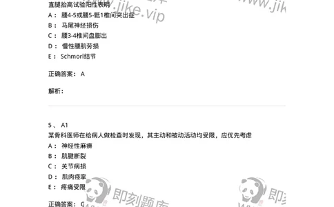 20320-第二十单元运动系统理学检查法-174696_军队文职(1)_01.军队文职真题-专业课_（全）版本一（历年真题+章节练习+模拟题）_临床医学(军队文职)_预测模拟_题目+解析