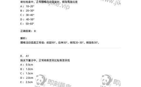 20320-第二十单元运动系统理学检查法-174696_军队文职(1)_01.军队文职真题-专业课_（全）版本一（历年真题+章节练习+模拟题）_临床医学(军队文职)_预测模拟_题目+解析