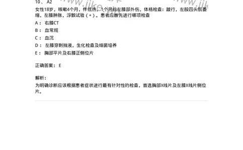 20320-第二十单元运动系统理学检查法-174696_军队文职(1)_01.军队文职真题-专业课_（全）版本一（历年真题+章节练习+模拟题）_临床医学(军队文职)_预测模拟_题目+解析