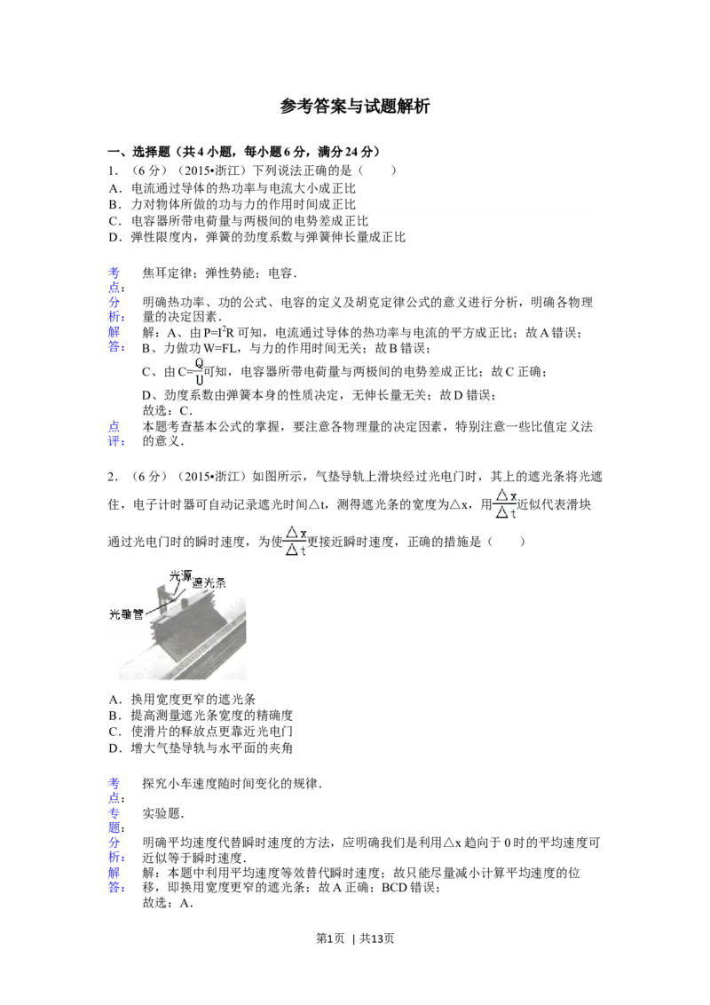 2015年高考物理试卷（浙江）6月（解析卷）_物理历年高考真题_新&middot;Word版2008-2025&middot;高考物理真题_物理（按年份分类）2008-2025_2015&middot;高考物理真题