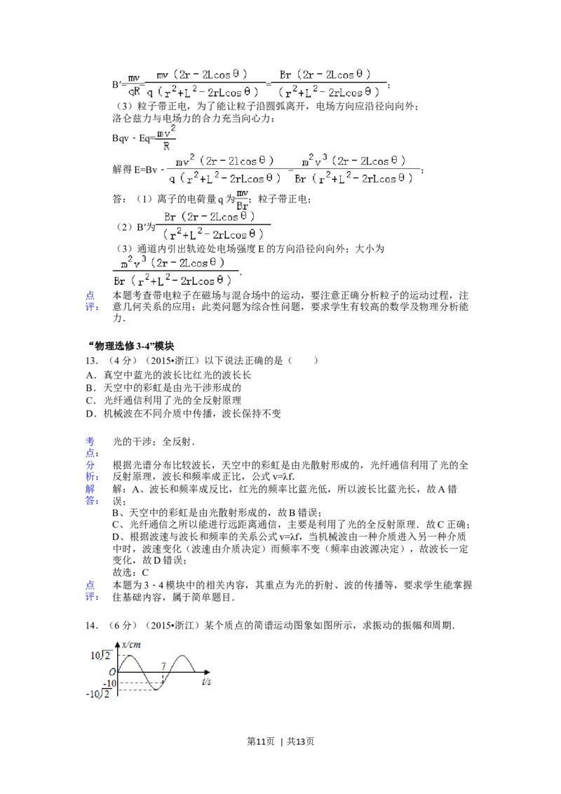 2015年高考物理试卷（浙江）6月（解析卷）_物理历年高考真题_新&middot;Word版2008-2025&middot;高考物理真题_物理（按年份分类）2008-2025_2015&middot;高考物理真题