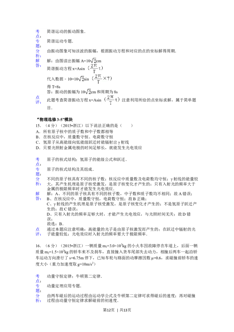 2015年高考物理试卷（浙江）6月（解析卷）_物理历年高考真题_新&middot;Word版2008-2025&middot;高考物理真题_物理（按年份分类）2008-2025_2015&middot;高考物理真题