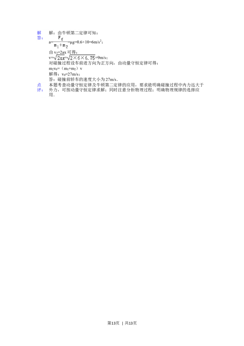 2015年高考物理试卷（浙江）6月（解析卷）_物理历年高考真题_新&middot;Word版2008-2025&middot;高考物理真题_物理（按年份分类）2008-2025_2015&middot;高考物理真题
